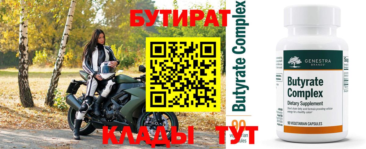 Канаш  Бутират  Вход с VPN  БУТИРАТ Butirat 