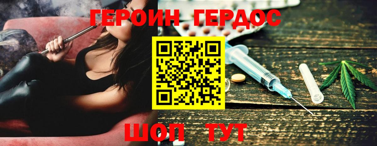 ГЕРОИН  Вход с VPN  Канаш  Героин афганец 