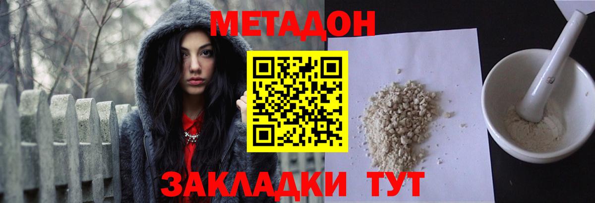 Метадон VHQ Канаш