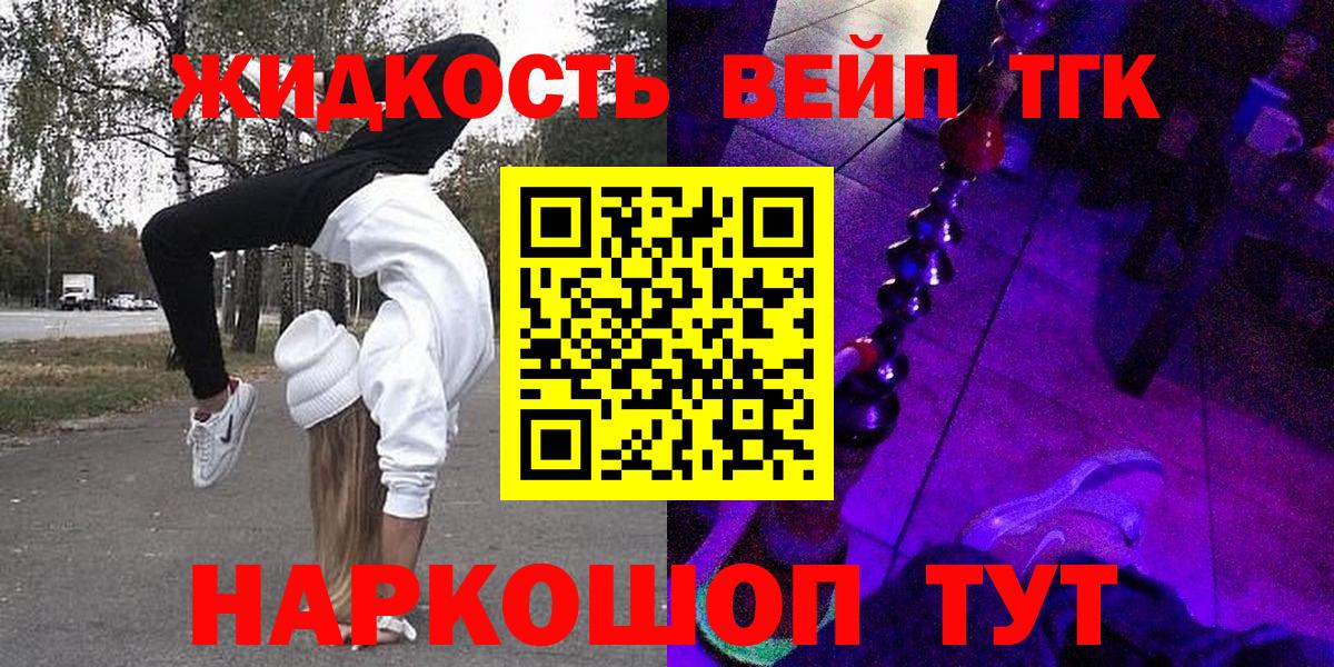 ТГК жижа  ТГК THC oil  Вход с VPN  Канаш 